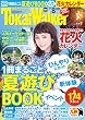 TokaiWalker東海ウォーカー　2016　8月号 [雑誌]