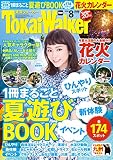 TokaiWalker東海ウォーカー　2016　8月号 [雑誌]