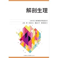 新版経絡経穴概論 | 教科書執筆小委員会 |本 | 通販 | Amazon