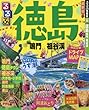 るるぶ徳島 鳴門 祖谷渓 (国内シリーズ)