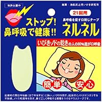 ネルネル 21回用 (口閉じテープ)