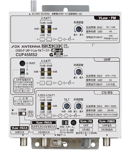 Amazon.co.jp: DXアンテナ 2K・4K・8K対応 CS/BS-IFブースター（高出力