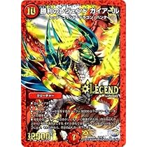 デュエルマスターズ　勝利のレジェンド ガイアール Amazon.co.jp: デュエルマスターズ/DMX-25/L01/LC/勝利の
