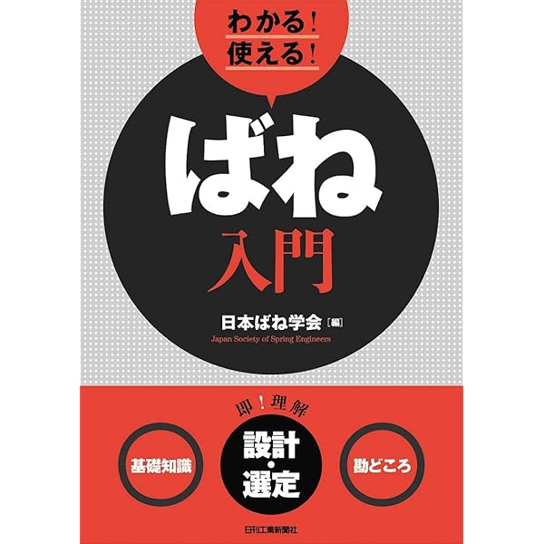 Amazon.co.jp: ばね 第4版 : 日本ばね学会 : 本