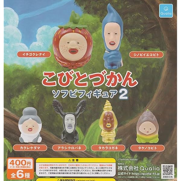 Amazon.co.jp: こびとづかん おすわりマスコット(再販) [全6種セット