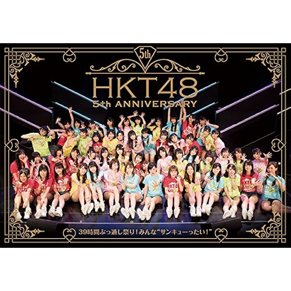 Amazon.co.jp: HKT48春のアリーナツアー2018 ~これが博多のやり方だ  