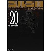 ゴルゴ13 文庫版 156巻セット 楽天市場】ゴルゴ13 [文庫版] コミック 1-156巻セット [文庫
