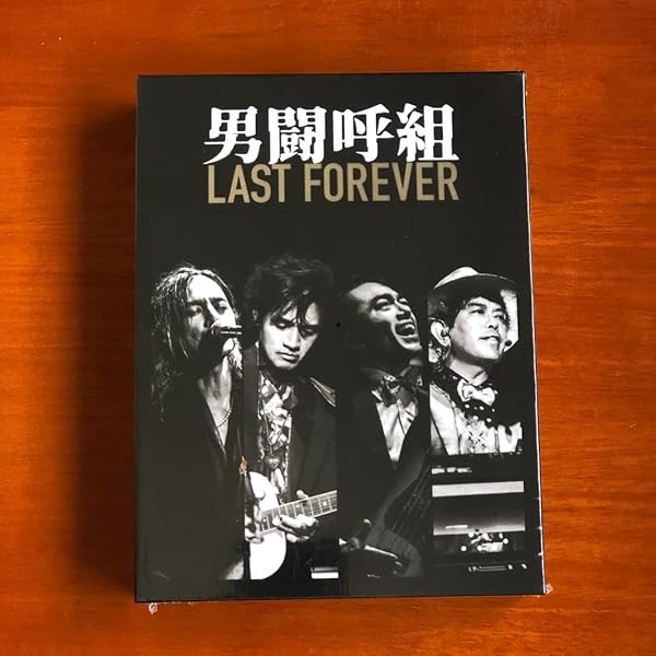 Amazon.co.jp: 【DVD】男闘呼組 LAST FOREVER(3DVD＋豪華ブックレット