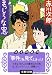 まっしろな窓 (文春文庫)