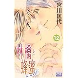 林檎と蜂蜜walk 13 マーガレットコミックス 宮川 匡代 本 通販 Amazon