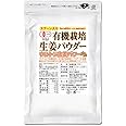 オーガニック 有機栽培生姜パウダー100ｇ(乾燥 粉末 しょうが ウルトラ生姜 1cc計量スプーン入)