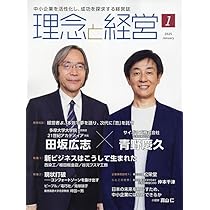 Amazon.co.jp: 理念と経営 2025年 01 月号 [雑誌] : 本