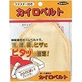 立石春洋堂 「カイロベルト チャック付 1個(ブルー・イエローいずれかとなります) 腰・腹・肩・ひざの固定