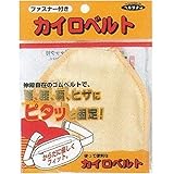 立石春洋堂 「カイロベルト チャック付 1個(ブルー・イエローいずれかとなります) 腰・腹・肩・ひざの固定