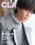 CLASSY.（クラッシィ）2023年5月号　Special Edition
