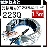富士電線 70000-605 溶接用WCT 22SQ アース線(J) 15m 製作セット 中島式