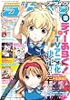 月刊 comic alive (コミックアライブ)2013年 10月号 [雑誌]