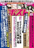 週刊ポスト 2016年 7/15 号 [雑誌]