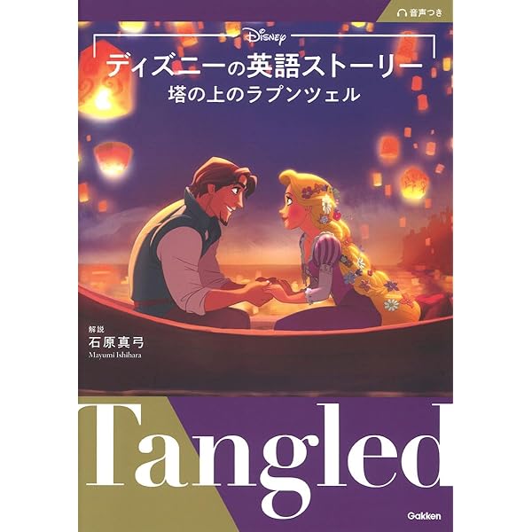 改訂版 ディズニーの英語 コレクション1 くまのプーさん 音声DL付