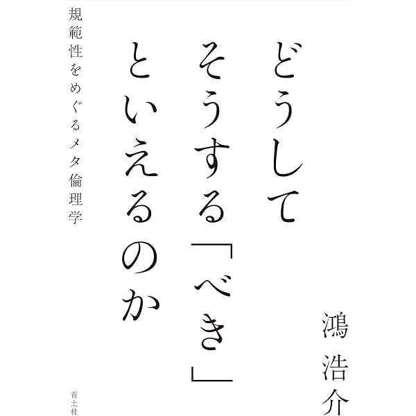 【中古】 道徳の中心問題 道徳の中心問題 | マイケル スミス, Smith,Michael, 則章, 樫 |本