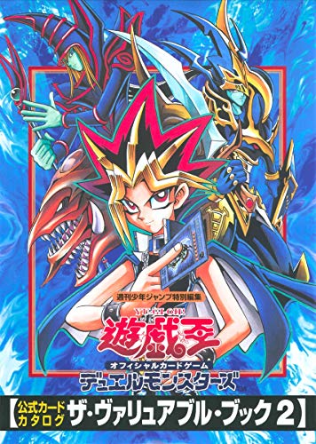 遊戯王デュエルモンスターズ　オフィシャルカードゲーム　Vol．2 ① 遊☆戯☆王 オフィシャルカードゲーム デュエルモンスターズ公式カード