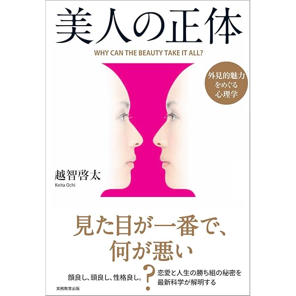 Amazon.co.jp: 恋愛の科学 出会いと別れをめぐる心理学 : 越智 啓太: 本