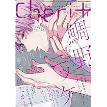 Cheri+(シェリプラス) 2023年 09 月号 [雑誌] |本 | 通販 | Amazon