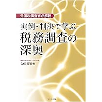 税務調査対策　元国税調査官が解説　DVD 税務調査対策ノウハウとその活用方法 元国税調査官が解説 DVD DVD -