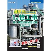 1級管工事施工管理第二次検定問題解説集2024年版 | 地域開発研究所 |本