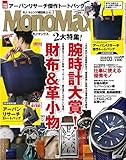 MonoMax(モノマックス) 2018年 3 月号