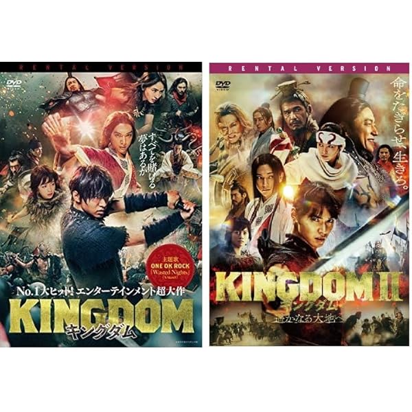 ✨未開封✨　キングダム　遥かなる大地へ　ブルーレイ＆DVD　アマゾン　プレミアム Amazon.com: 【Amazon.co.jp限定】キングダム2 遥かなる大地へ