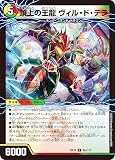 デュエマ DM23EX2 86a/86b/112 頂上の王龍 ヴィル・ド・テラ/勝利の頂上 ヴォルグ・イソレイト6th (U アンコモン) 頂上決戦!!デュエキングMAX 2023 (DM23-EX2)