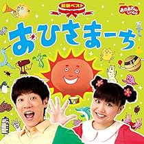 (未使用･未開封品)　NHKおかあさんといっしょ 最新ベスト「みんなのリズム」 f4u0baa NHK「おかあさんといっしょ」最新ベスト～みんなのリズム - メルカリ