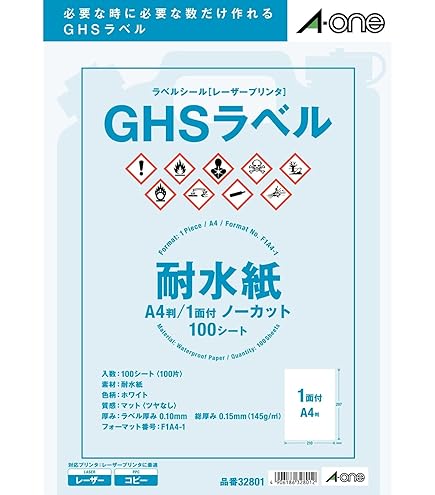 Amazon.co.jp: エーワン ラベルシール 32804 レーザー GHSラベル用