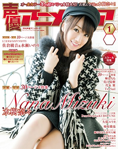 声優アニメディア 2017年01月号 [Seiyu Animedia 2017-01]