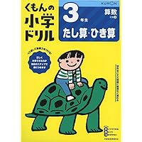 えり☆[裁断済] 未使用くもんの小学ドリル17冊セット3年生＆4年生 3年生わり算 (くもんの小学ドリル 算数 計算 8) |本 | 通販 | Amazon
