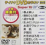 �e�C�`�NDVD�J���I�P �X�[�p�[10W(573)