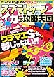 スプラトゥーン2 イカす攻略天国 (myway mook)