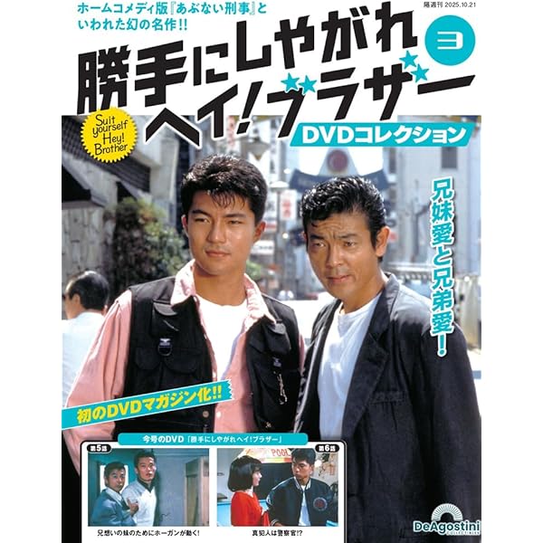 勝手にしやがれ ヘイ！ ブラザー vol.2・3 2巻セット 未視聴 勝手にしやがれ ヘイ！ ブラザー vol.2・3 2巻セット 未視聴 Amazon.