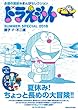 ドラえもんまんがセレクション 夏休み！ちょっと長めの大冒険スペシャル