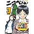 角光「ニコべん！（3）Kindle版」