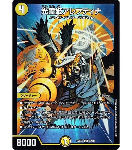 Amazon.co.jp: デュエルマスターズ DMX12-b 31/??? 光霊姫