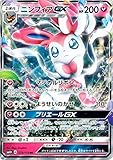 ポケモンカードゲームSM/ニンフィアGX（RR）/GXバトルブースト
