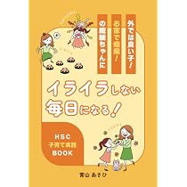外では良い子！お家で癇癪！の繊細ちゃんにイライラしない毎日になる 
