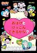 おばけとけっこんできるかな?―おばけマンション〈12〉 (ポプラ社の新・小さな童話)