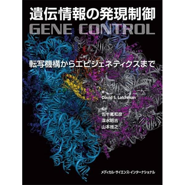 Amazon.co.jp: エピジェネティクス : D.アリス: Japanese Books