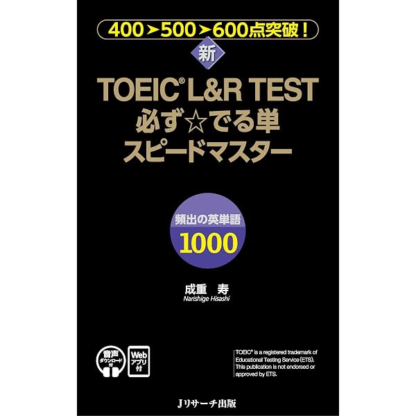 ユ・スヨンのブレークスルー990 TOEIC TEST 語彙・熟語
