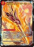 デュエルマスターズ DM22BD1 8/19 熱血剣 グリージーホーン (U アンコモン) レジェンドスーパーデッキ 龍覇爆炎 (DM22-BD1)