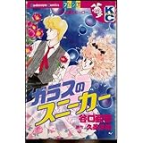 ガラスのスニーカー