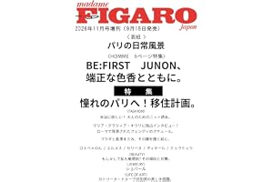 【増刊】madame FIGARO japon (フィガロジャポン) 2026年11月号［特集：憧れのパリ移住計画／プラダと長澤まさみ／BE:FIRST JUNON］